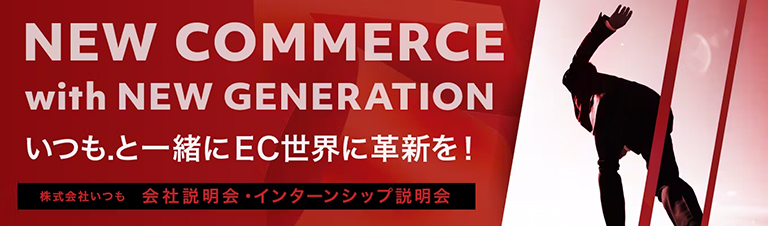 内定直結型インターン説明会